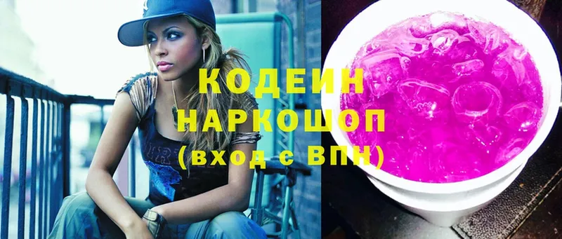 Кодеин Purple Drank  Куртамыш 